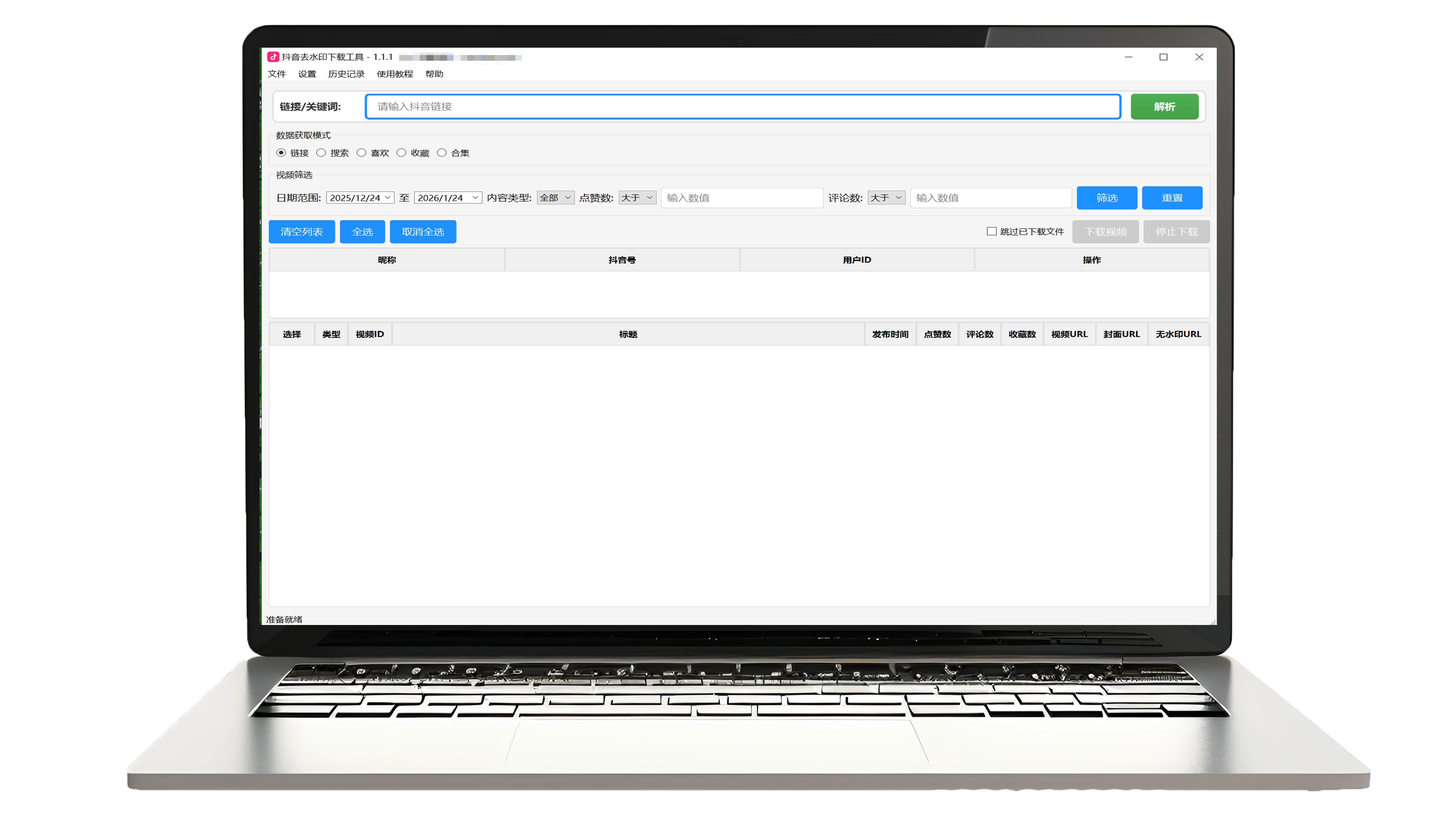 抖音去水印工具预览